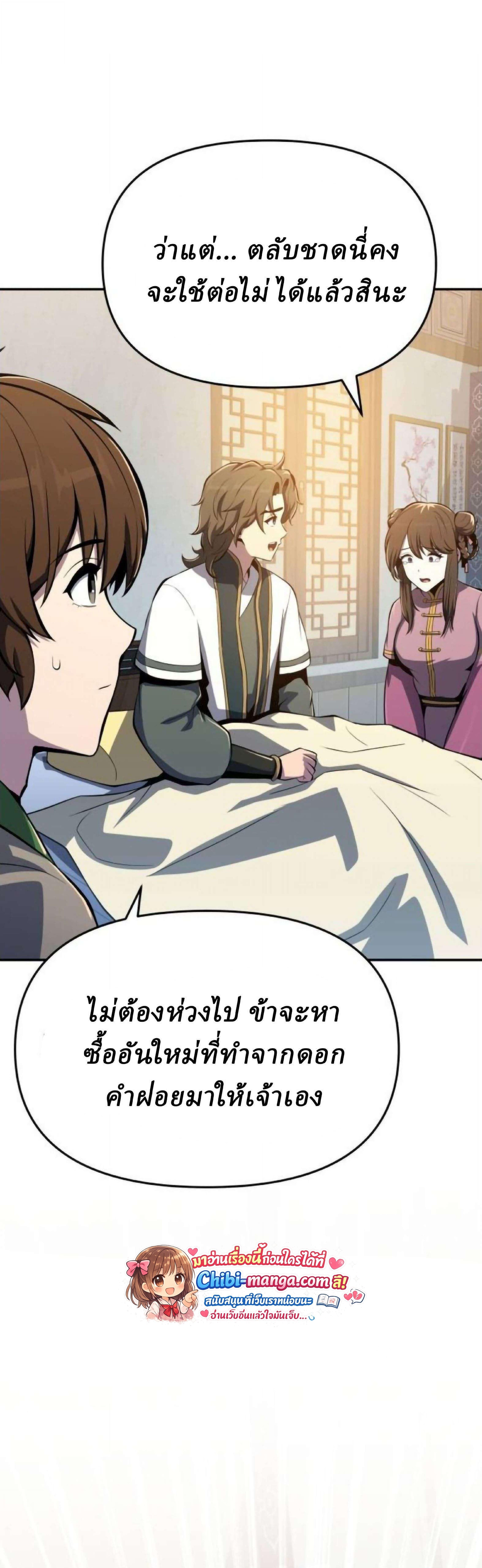 The Poison Master of Sacheon Tang Clan สารานุกรมสัตว์พิษของสตรีมเมอร์ผู้เกิดใหม่ในต่างโลก ตอนที่ 77 page 66