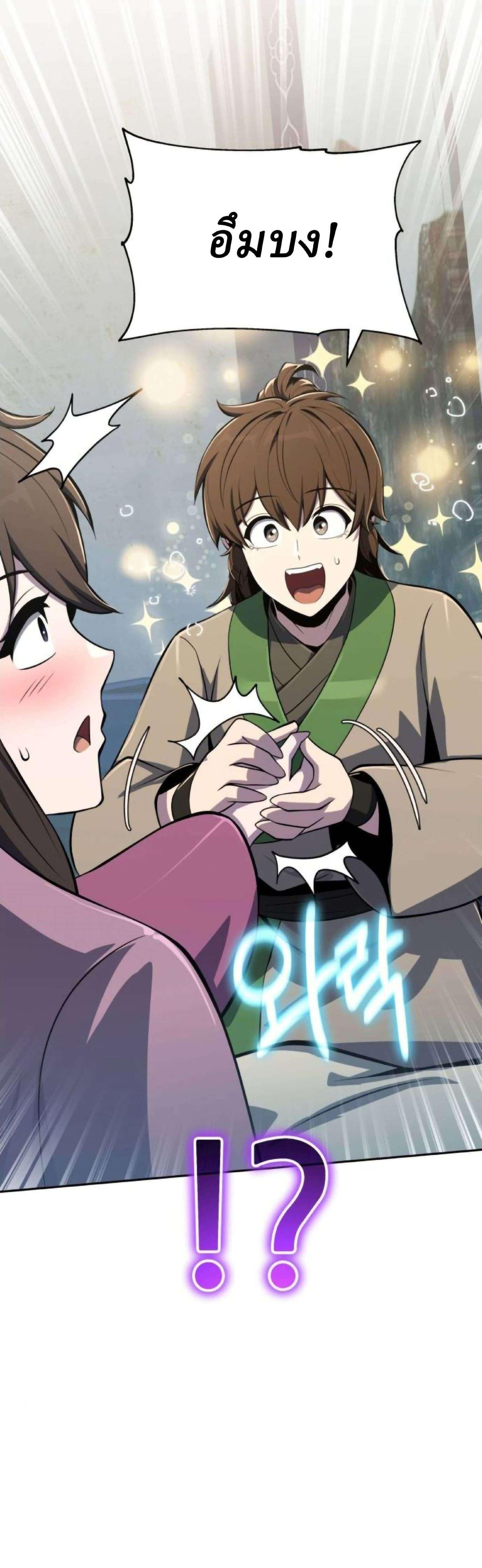 The Poison Master of Sacheon Tang Clan สารานุกรมสัตว์พิษของสตรีมเมอร์ผู้เกิดใหม่ในต่างโลก ตอนที่ 77 page 67