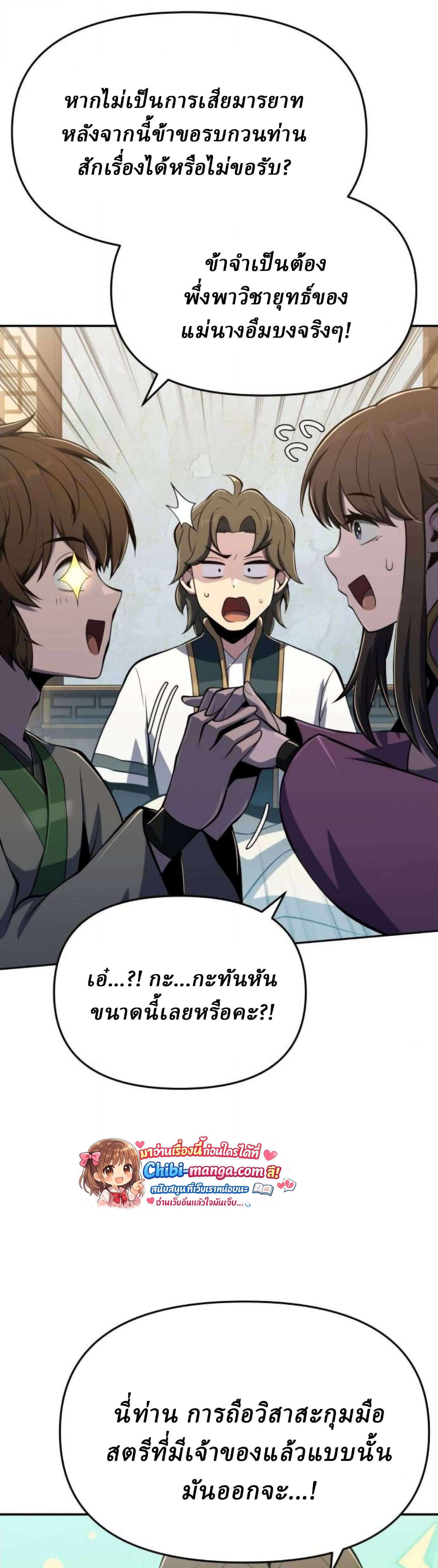 The Poison Master of Sacheon Tang Clan สารานุกรมสัตว์พิษของสตรีมเมอร์ผู้เกิดใหม่ในต่างโลก ตอนที่ 77 page 68