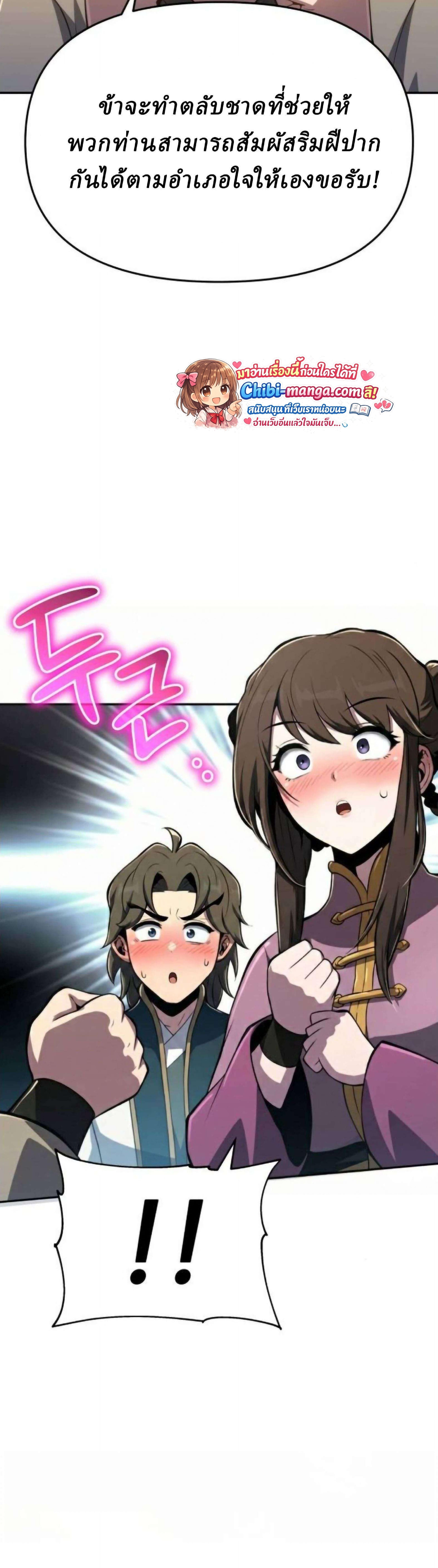 The Poison Master of Sacheon Tang Clan สารานุกรมสัตว์พิษของสตรีมเมอร์ผู้เกิดใหม่ในต่างโลก ตอนที่ 77 page 70