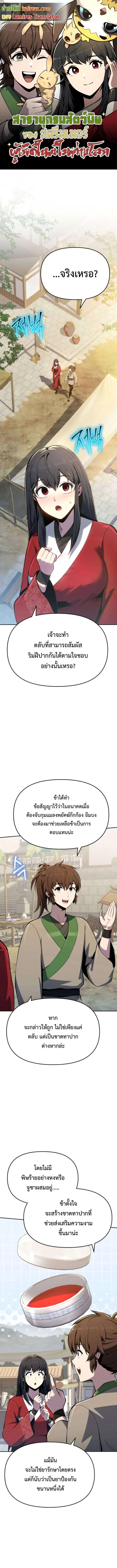 The Poison Master of Sacheon Tang Clan สารานุกรมสัตว์พิษของสตรีมเมอร์ผู้เกิดใหม่ในต่างโลก ตอนที่ 78 page 0