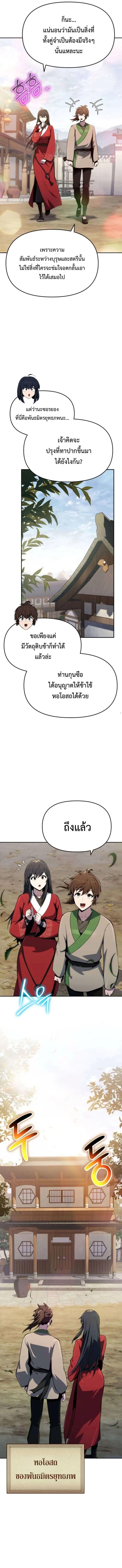 The Poison Master of Sacheon Tang Clan สารานุกรมสัตว์พิษของสตรีมเมอร์ผู้เกิดใหม่ในต่างโลก ตอนที่ 78 page 1