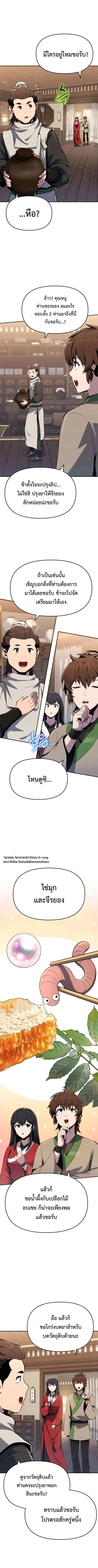 The Poison Master of Sacheon Tang Clan สารานุกรมสัตว์พิษของสตรีมเมอร์ผู้เกิดใหม่ในต่างโลก ตอนที่ 78 page 2