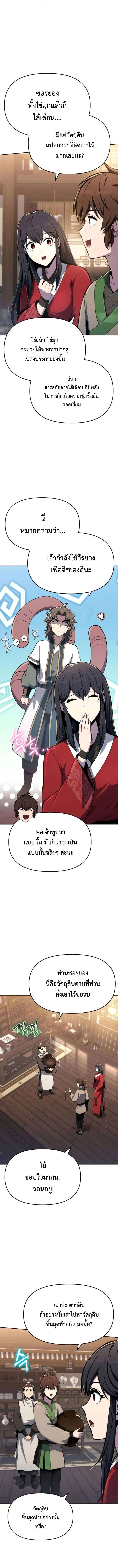 The Poison Master of Sacheon Tang Clan สารานุกรมสัตว์พิษของสตรีมเมอร์ผู้เกิดใหม่ในต่างโลก ตอนที่ 78 page 3