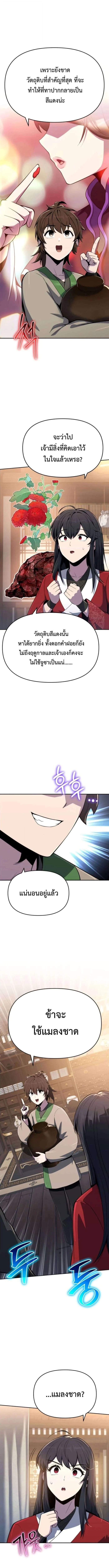 The Poison Master of Sacheon Tang Clan สารานุกรมสัตว์พิษของสตรีมเมอร์ผู้เกิดใหม่ในต่างโลก ตอนที่ 78 page 4