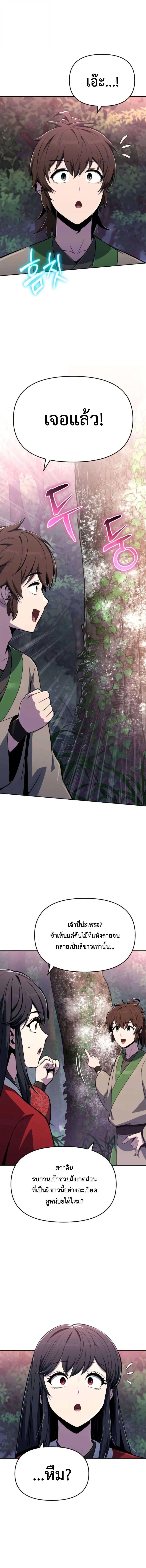 The Poison Master of Sacheon Tang Clan สารานุกรมสัตว์พิษของสตรีมเมอร์ผู้เกิดใหม่ในต่างโลก ตอนที่ 78 page 6