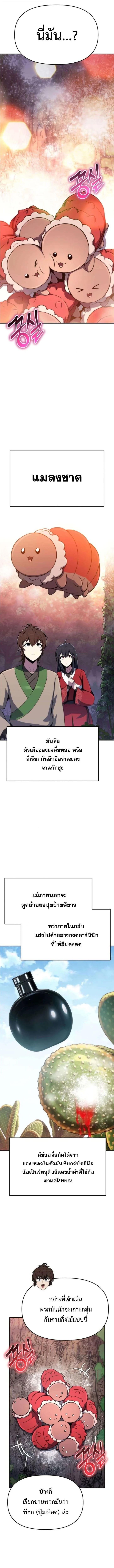 The Poison Master of Sacheon Tang Clan สารานุกรมสัตว์พิษของสตรีมเมอร์ผู้เกิดใหม่ในต่างโลก ตอนที่ 78 page 7