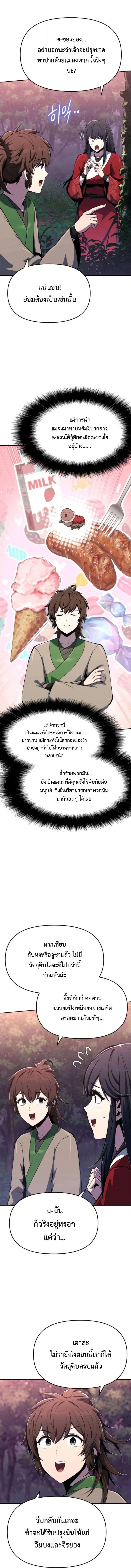 The Poison Master of Sacheon Tang Clan สารานุกรมสัตว์พิษของสตรีมเมอร์ผู้เกิดใหม่ในต่างโลก ตอนที่ 78 page 8