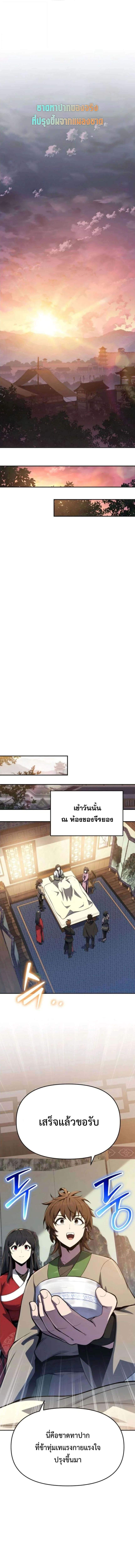 The Poison Master of Sacheon Tang Clan สารานุกรมสัตว์พิษของสตรีมเมอร์ผู้เกิดใหม่ในต่างโลก ตอนที่ 78 page 9