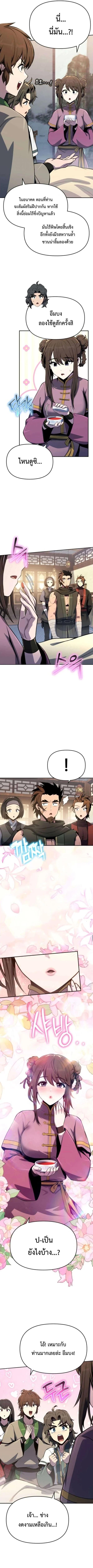 The Poison Master of Sacheon Tang Clan สารานุกรมสัตว์พิษของสตรีมเมอร์ผู้เกิดใหม่ในต่างโลก ตอนที่ 78 page 10