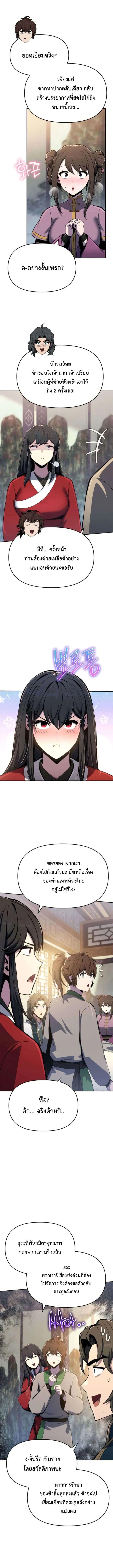 The Poison Master of Sacheon Tang Clan สารานุกรมสัตว์พิษของสตรีมเมอร์ผู้เกิดใหม่ในต่างโลก ตอนที่ 78 page 11