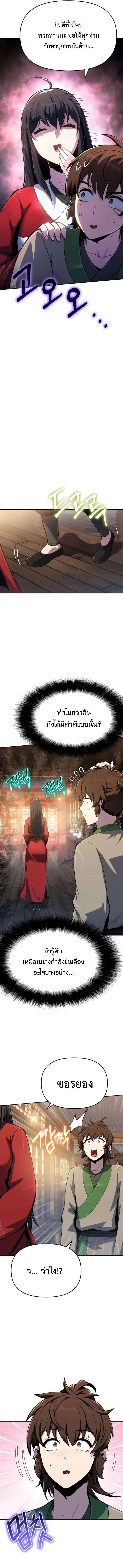 The Poison Master of Sacheon Tang Clan สารานุกรมสัตว์พิษของสตรีมเมอร์ผู้เกิดใหม่ในต่างโลก ตอนที่ 78 page 12