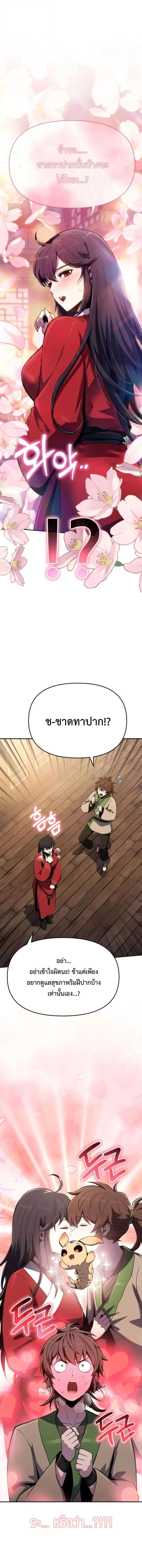 The Poison Master of Sacheon Tang Clan สารานุกรมสัตว์พิษของสตรีมเมอร์ผู้เกิดใหม่ในต่างโลก ตอนที่ 78 page 13