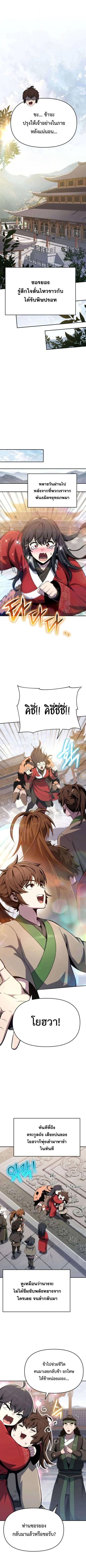 The Poison Master of Sacheon Tang Clan สารานุกรมสัตว์พิษของสตรีมเมอร์ผู้เกิดใหม่ในต่างโลก ตอนที่ 78 page 14