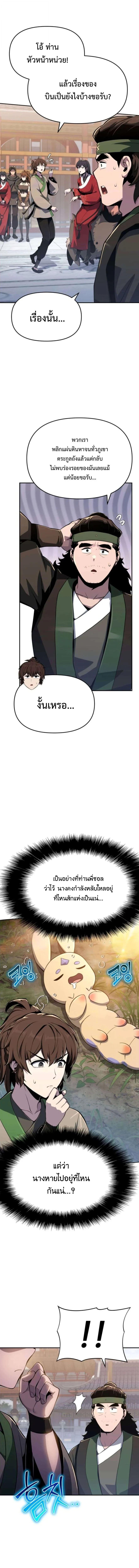 The Poison Master of Sacheon Tang Clan สารานุกรมสัตว์พิษของสตรีมเมอร์ผู้เกิดใหม่ในต่างโลก ตอนที่ 78 page 15