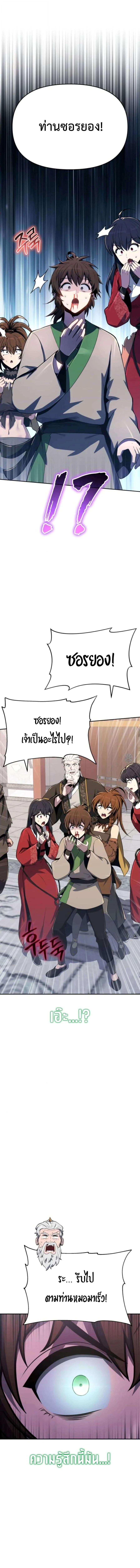 The Poison Master of Sacheon Tang Clan สารานุกรมสัตว์พิษของสตรีมเมอร์ผู้เกิดใหม่ในต่างโลก ตอนที่ 78 page 16