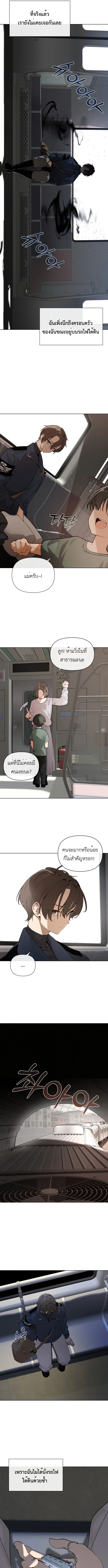 The Postman Walking Through the Apocalypse บุรุษไปรษณีย์ผู้ย่างกรายผ่านวันสิ้นโลก ตอนที่ 1 page 2