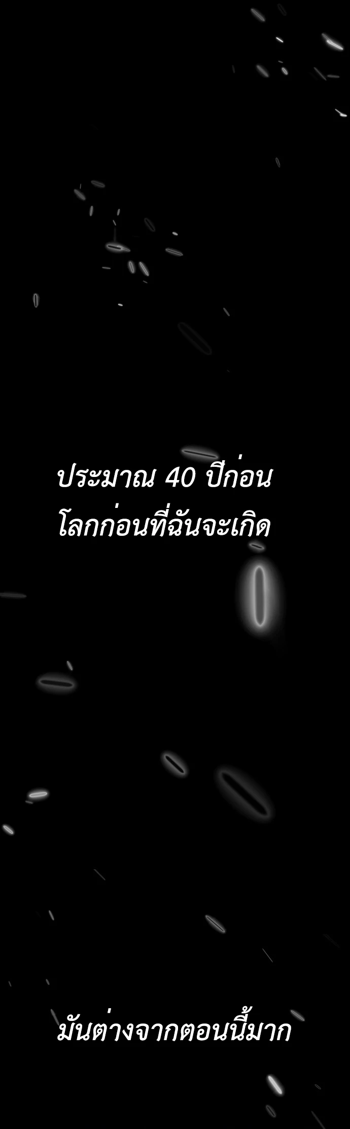 The Postman Walking Through the Apocalypse บุรุษไปรษณีย์ผู้ย่างกรายผ่านวันสิ้นโลก ตอนที่ 1 page 5