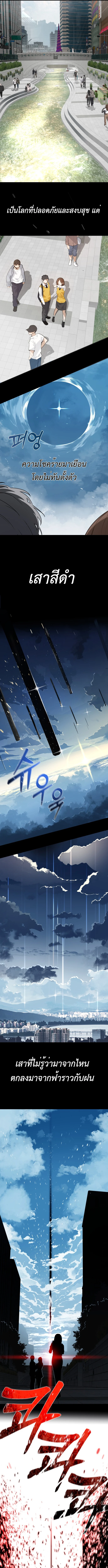 The Postman Walking Through the Apocalypse บุรุษไปรษณีย์ผู้ย่างกรายผ่านวันสิ้นโลก ตอนที่ 1 page 6