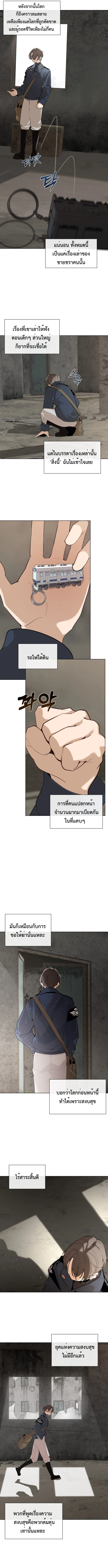 The Postman Walking Through the Apocalypse บุรุษไปรษณีย์ผู้ย่างกรายผ่านวันสิ้นโลก ตอนที่ 1 page 8