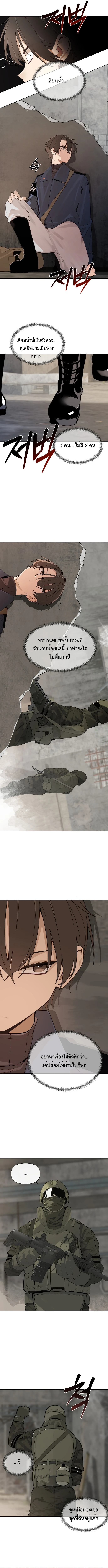 The Postman Walking Through the Apocalypse บุรุษไปรษณีย์ผู้ย่างกรายผ่านวันสิ้นโลก ตอนที่ 1 page 9