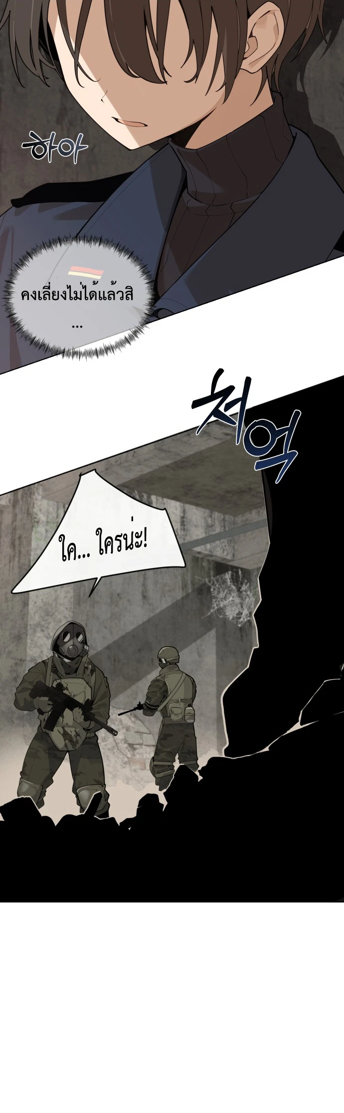 The Postman Walking Through the Apocalypse บุรุษไปรษณีย์ผู้ย่างกรายผ่านวันสิ้นโลก ตอนที่ 1 page 10