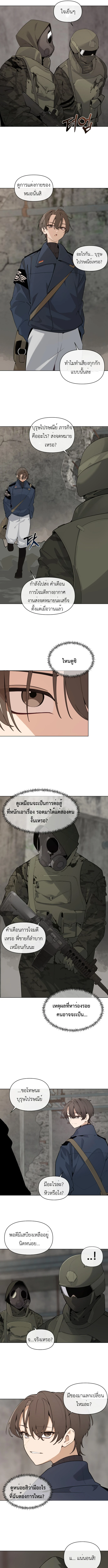 The Postman Walking Through the Apocalypse บุรุษไปรษณีย์ผู้ย่างกรายผ่านวันสิ้นโลก ตอนที่ 1 page 11