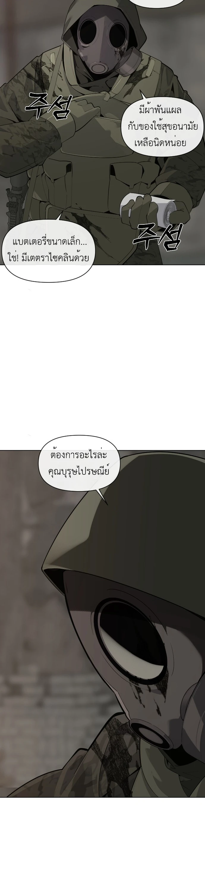 The Postman Walking Through the Apocalypse บุรุษไปรษณีย์ผู้ย่างกรายผ่านวันสิ้นโลก ตอนที่ 1 page 12
