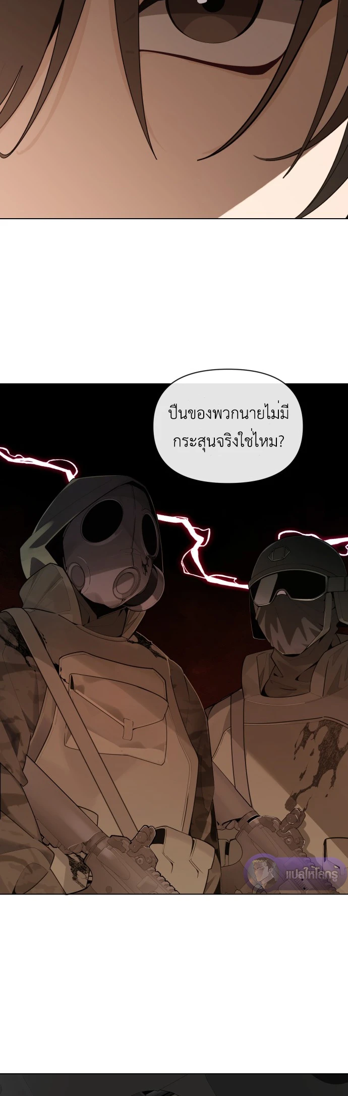 The Postman Walking Through the Apocalypse บุรุษไปรษณีย์ผู้ย่างกรายผ่านวันสิ้นโลก ตอนที่ 1 page 15