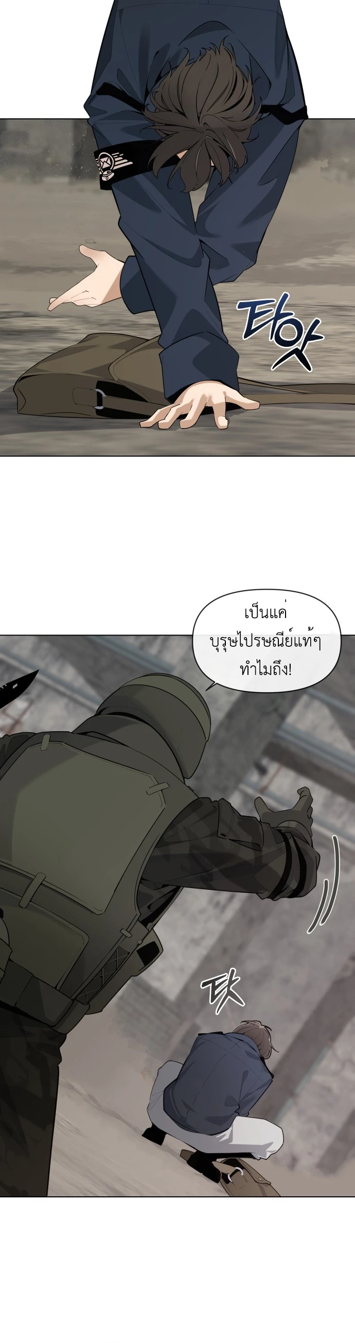 The Postman Walking Through the Apocalypse บุรุษไปรษณีย์ผู้ย่างกรายผ่านวันสิ้นโลก ตอนที่ 1 page 19