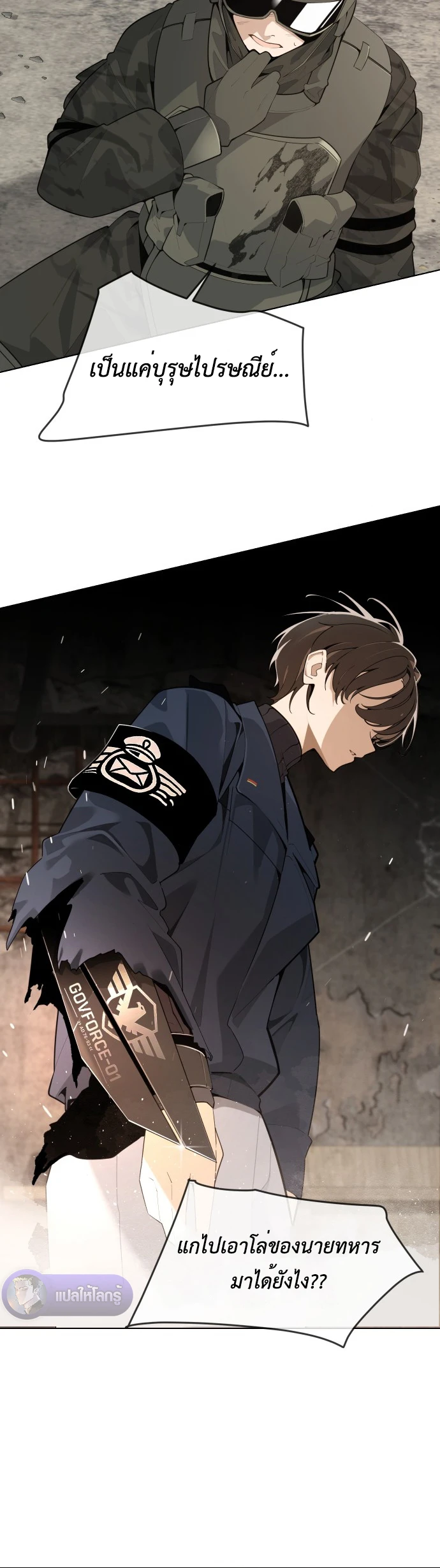 The Postman Walking Through the Apocalypse บุรุษไปรษณีย์ผู้ย่างกรายผ่านวันสิ้นโลก ตอนที่ 1 page 20