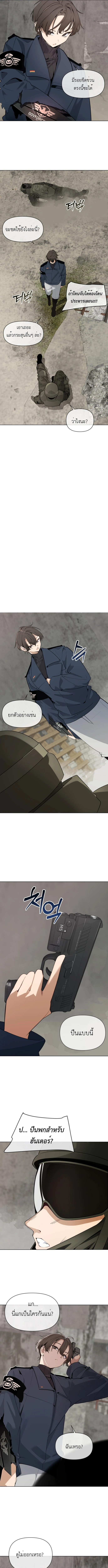 The Postman Walking Through the Apocalypse บุรุษไปรษณีย์ผู้ย่างกรายผ่านวันสิ้นโลก ตอนที่ 1 page 21