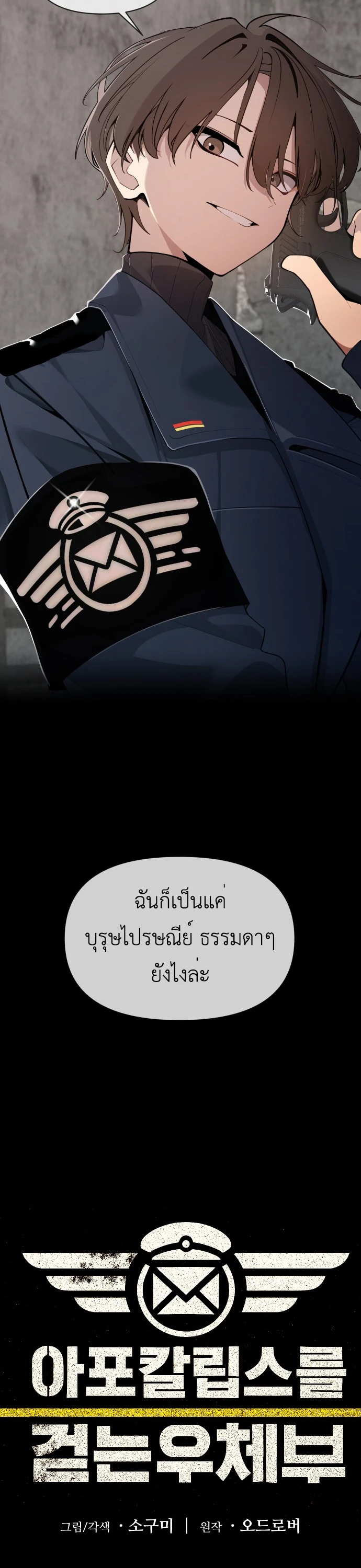 The Postman Walking Through the Apocalypse บุรุษไปรษณีย์ผู้ย่างกรายผ่านวันสิ้นโลก ตอนที่ 1 page 22