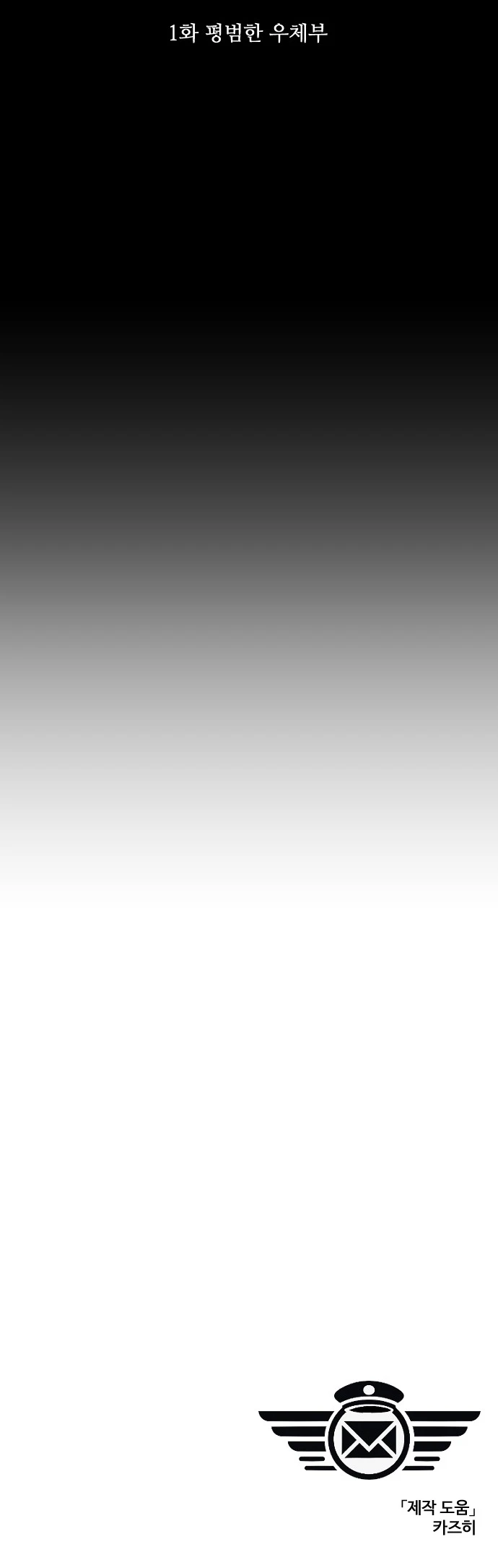 The Postman Walking Through the Apocalypse บุรุษไปรษณีย์ผู้ย่างกรายผ่านวันสิ้นโลก ตอนที่ 1 page 23