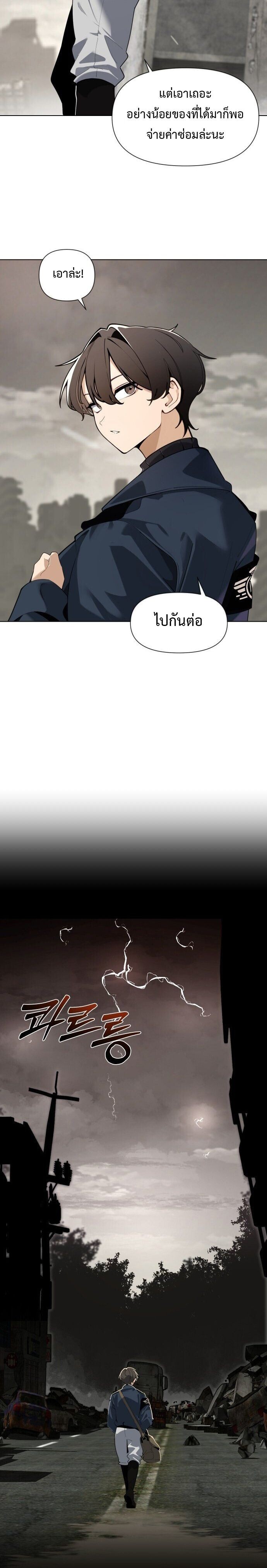 The Postman Walking Through the Apocalypse บุรุษไปรษณีย์ผู้ย่างกรายผ่านวันสิ้นโลก ตอนที่ 2 page 1