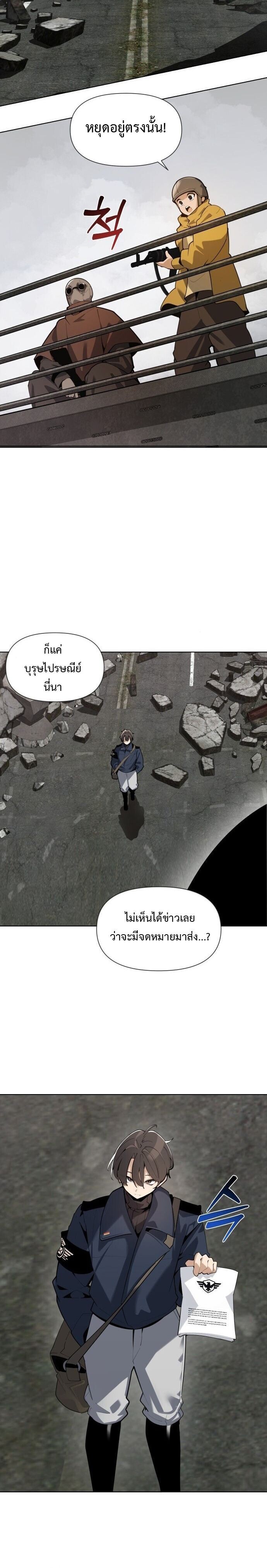 The Postman Walking Through the Apocalypse บุรุษไปรษณีย์ผู้ย่างกรายผ่านวันสิ้นโลก ตอนที่ 2 page 3