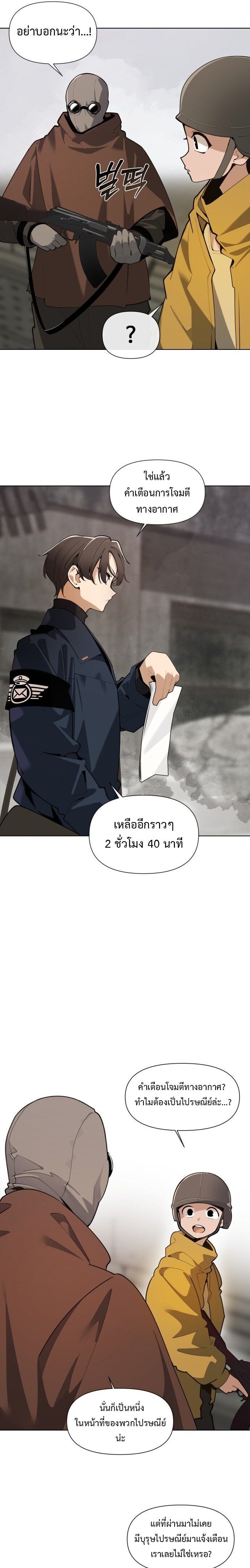 The Postman Walking Through the Apocalypse บุรุษไปรษณีย์ผู้ย่างกรายผ่านวันสิ้นโลก ตอนที่ 2 page 4