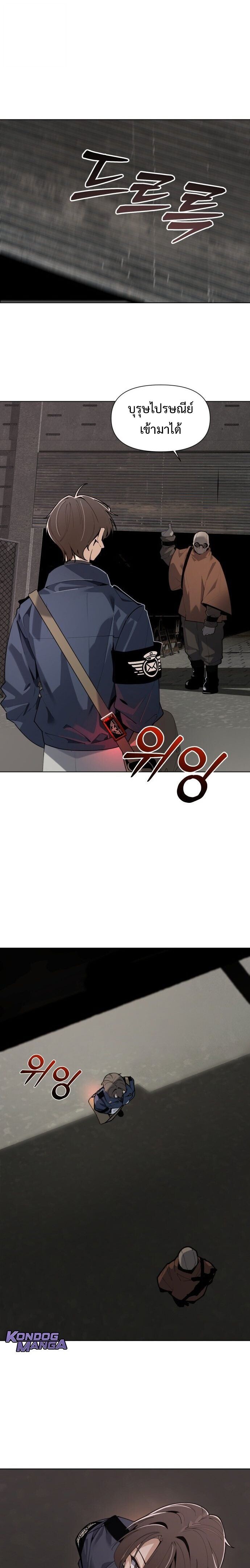 The Postman Walking Through the Apocalypse บุรุษไปรษณีย์ผู้ย่างกรายผ่านวันสิ้นโลก ตอนที่ 2 page 6