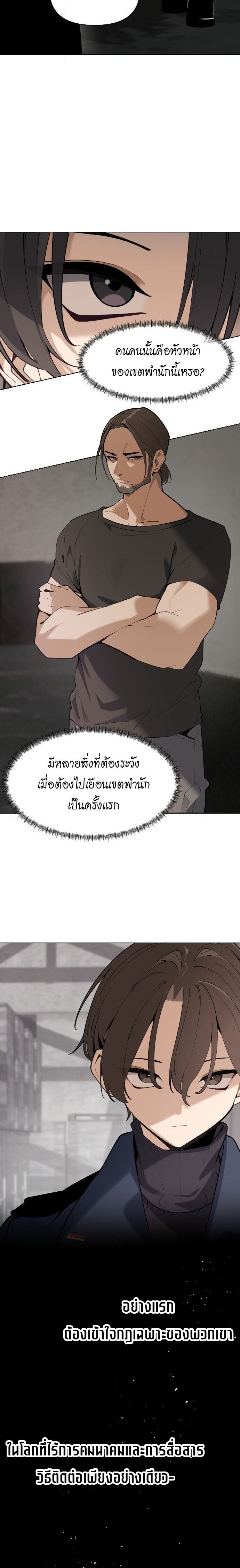The Postman Walking Through the Apocalypse บุรุษไปรษณีย์ผู้ย่างกรายผ่านวันสิ้นโลก ตอนที่ 2 page 9
