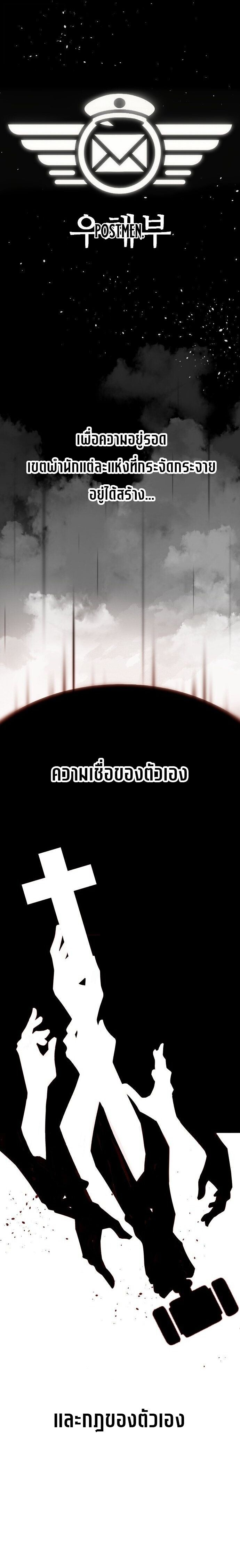 The Postman Walking Through the Apocalypse บุรุษไปรษณีย์ผู้ย่างกรายผ่านวันสิ้นโลก ตอนที่ 2 page 10