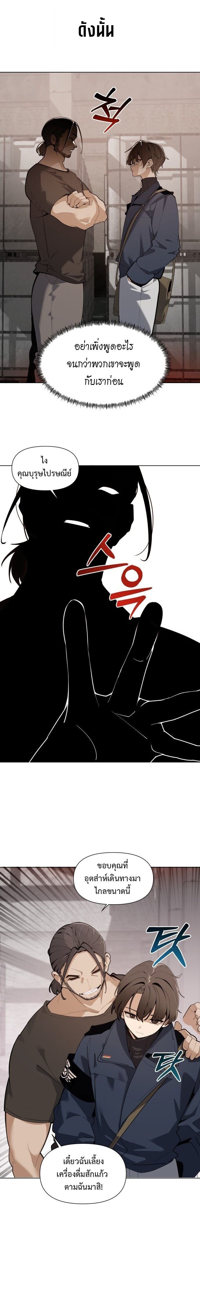 The Postman Walking Through the Apocalypse บุรุษไปรษณีย์ผู้ย่างกรายผ่านวันสิ้นโลก ตอนที่ 2 page 11