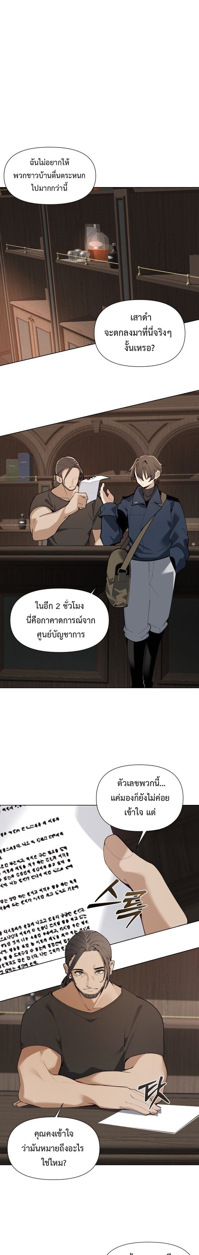 The Postman Walking Through the Apocalypse บุรุษไปรษณีย์ผู้ย่างกรายผ่านวันสิ้นโลก ตอนที่ 2 page 12