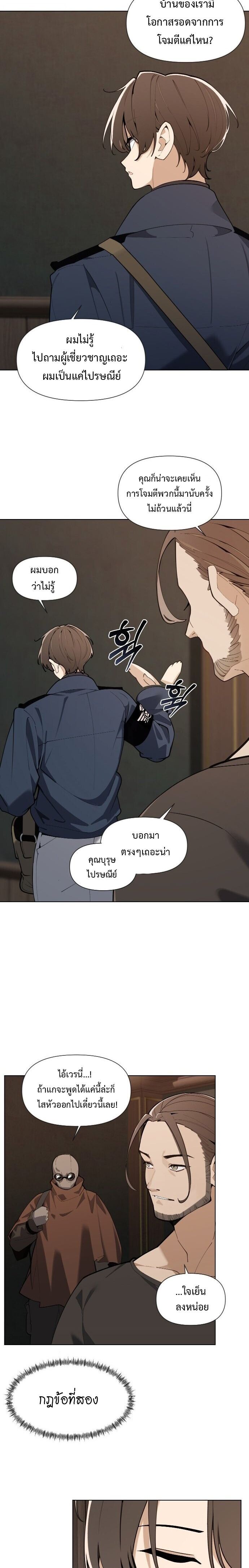 The Postman Walking Through the Apocalypse บุรุษไปรษณีย์ผู้ย่างกรายผ่านวันสิ้นโลก ตอนที่ 2 page 13
