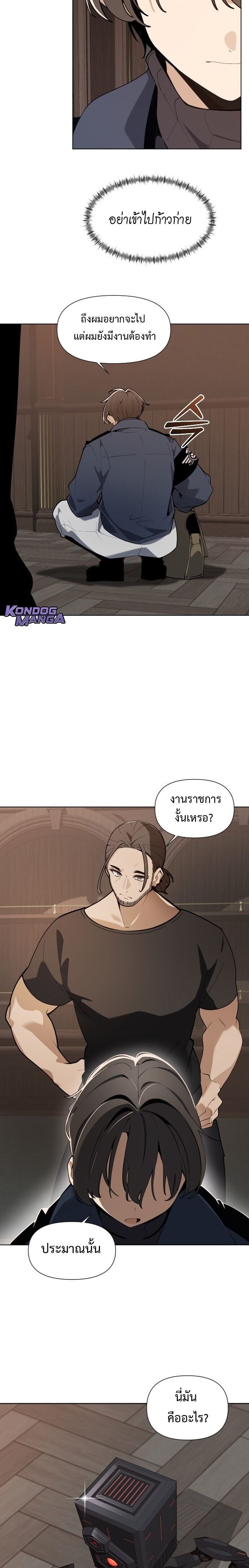 The Postman Walking Through the Apocalypse บุรุษไปรษณีย์ผู้ย่างกรายผ่านวันสิ้นโลก ตอนที่ 2 page 14