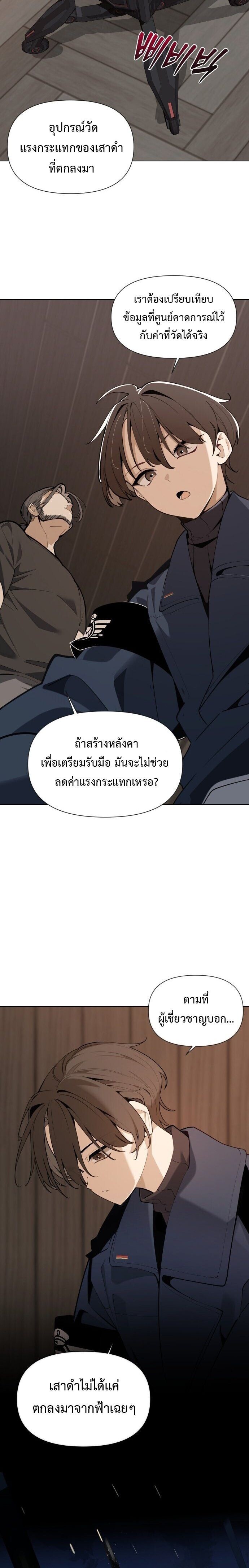 The Postman Walking Through the Apocalypse บุรุษไปรษณีย์ผู้ย่างกรายผ่านวันสิ้นโลก ตอนที่ 2 page 15