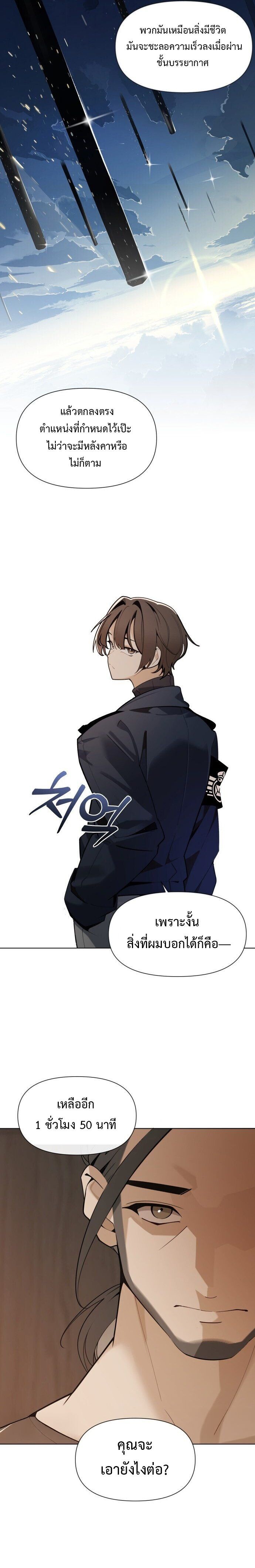 The Postman Walking Through the Apocalypse บุรุษไปรษณีย์ผู้ย่างกรายผ่านวันสิ้นโลก ตอนที่ 2 page 16