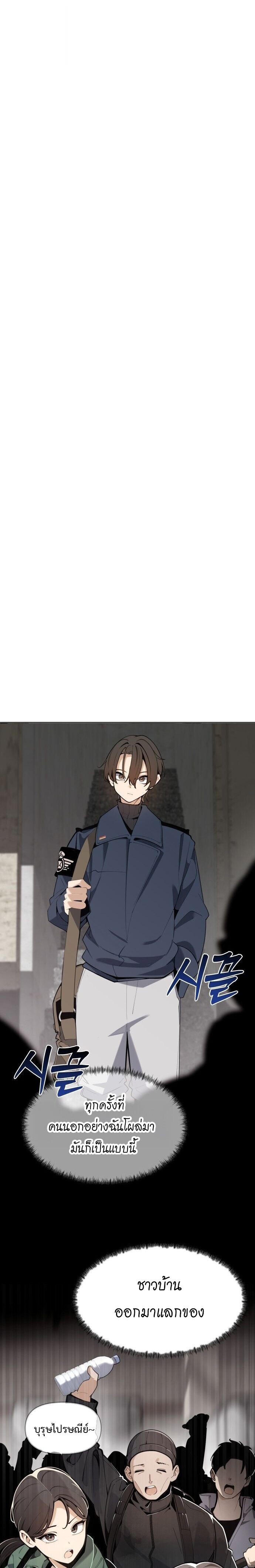 The Postman Walking Through the Apocalypse บุรุษไปรษณีย์ผู้ย่างกรายผ่านวันสิ้นโลก ตอนที่ 2 page 17