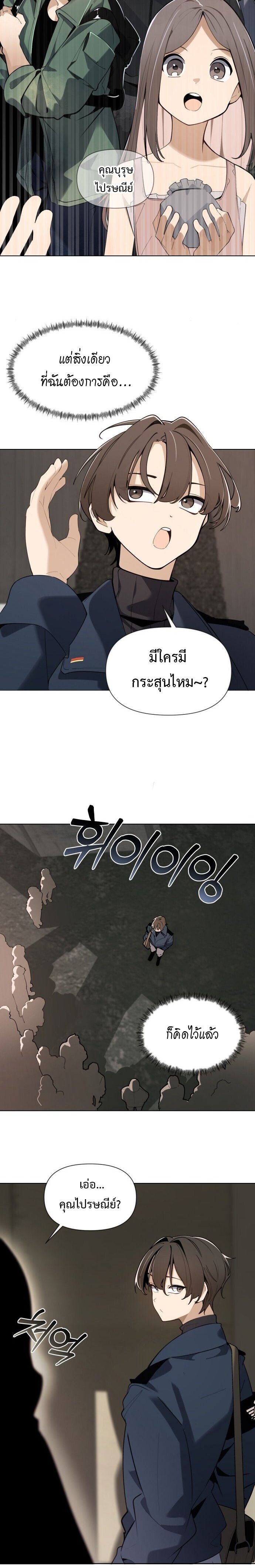 The Postman Walking Through the Apocalypse บุรุษไปรษณีย์ผู้ย่างกรายผ่านวันสิ้นโลก ตอนที่ 2 page 18