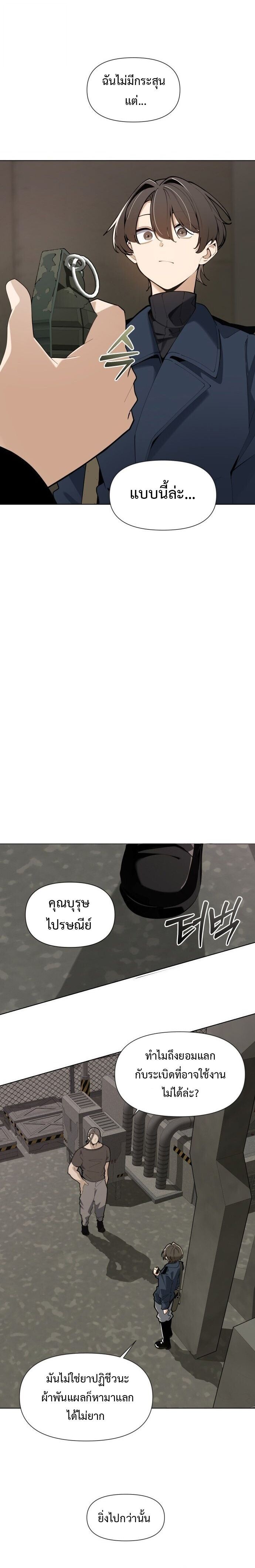 The Postman Walking Through the Apocalypse บุรุษไปรษณีย์ผู้ย่างกรายผ่านวันสิ้นโลก ตอนที่ 2 page 19