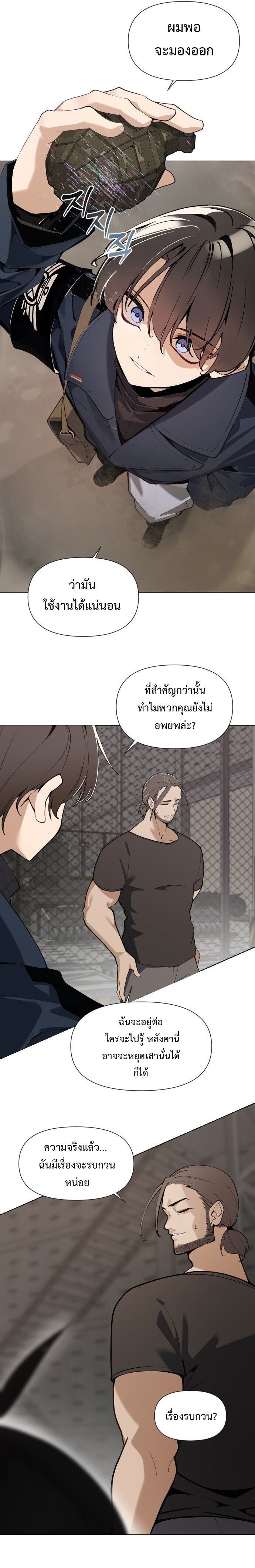 The Postman Walking Through the Apocalypse บุรุษไปรษณีย์ผู้ย่างกรายผ่านวันสิ้นโลก ตอนที่ 2 page 20